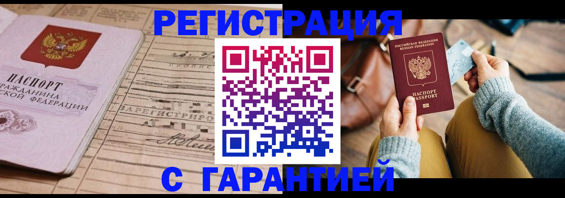 временная регистрация 2025 в Закаменске