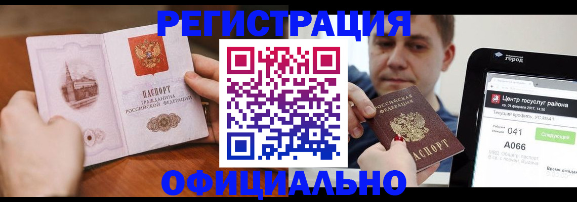 прописка законно в Закаменске