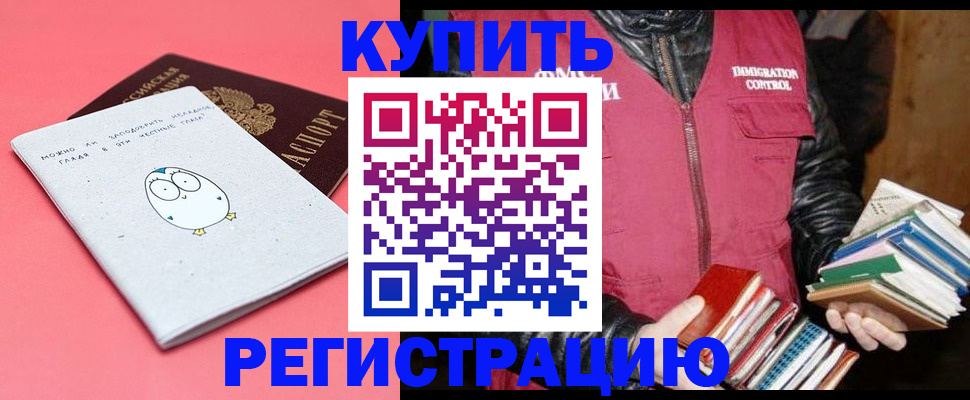 прописка поиск в Закаменске
