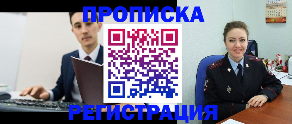 прописка иностранных граждан в Закаменске
