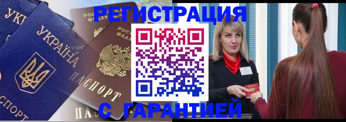 временная регистрация законно в Закаменске