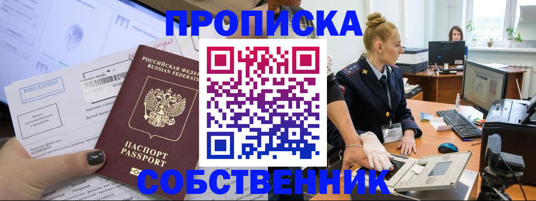 прописка регистрация в Закаменске
